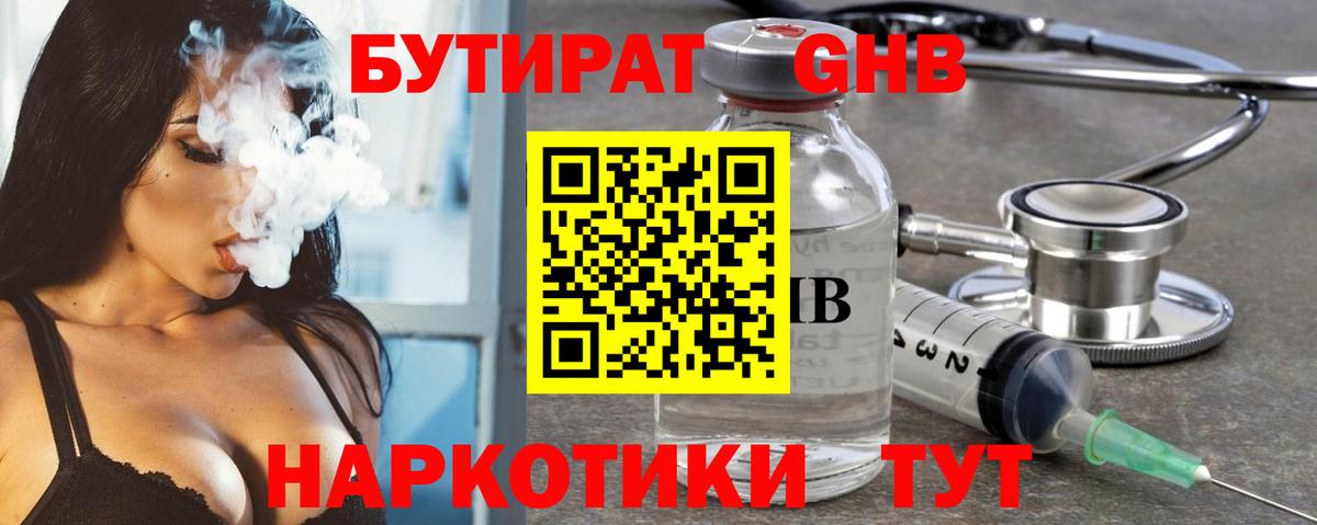 Бутират BDO  Вход с VPN  Рузаевка 