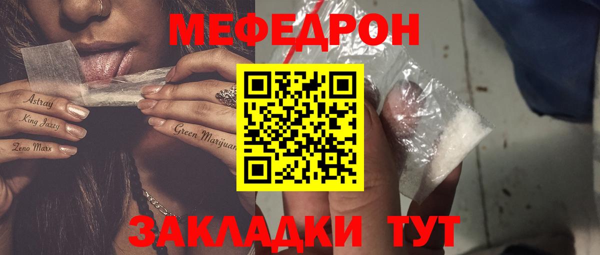 Мефедрон Рузаевка