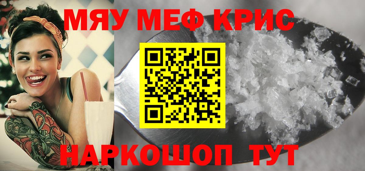 Мефедрон 4 MMC  Вход с VPN  МЯУ-МЯУ кристаллы  МЕФ  Рузаевка 